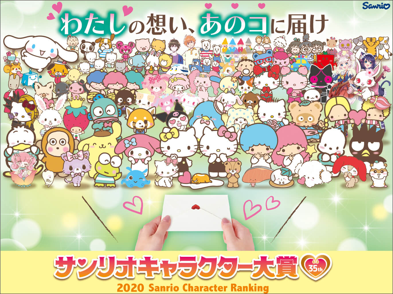 サンリオキャラクター大賞 Sanrio Character Awards 三麗鷗角色大賞