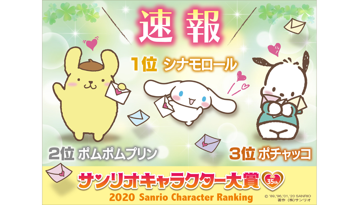 サンリオキャラクター大賞-Sanrio-Character-Awards-三麗鷗角色大賞