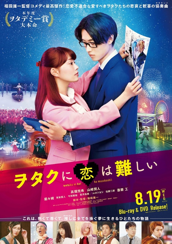 Wotakoi Love Is Hard for Otaku ヲタクに恋は難しい 阿宅的戀愛太難2