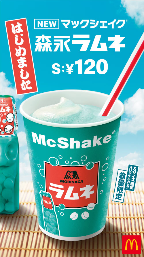 マックラムネ-McDonald’s-Ramune-麥當勞