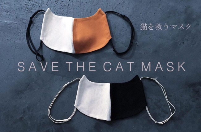 保護猫 ネコ・パブリッシング SAVE THE CAT MASK_kv