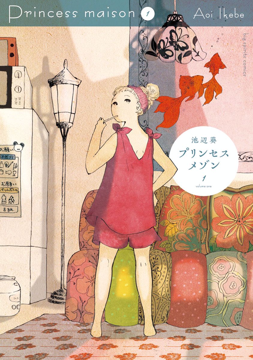 部屋がおしゃれな漫画 Manga with stylish rooms 卡通時尚房3