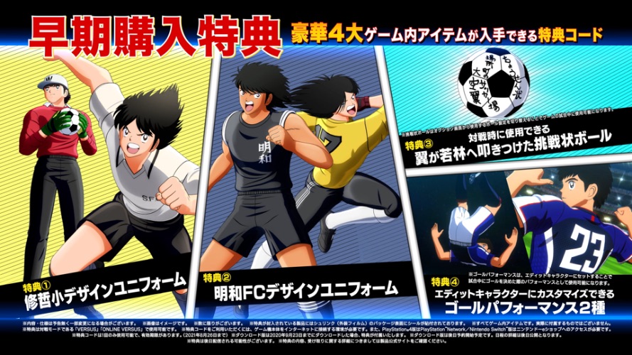 Captain Tsubasa Rise Of New Champions Trailer Reveals August Release On Ps4 Switch Moshi Moshi Nippon もしもしにっぽん