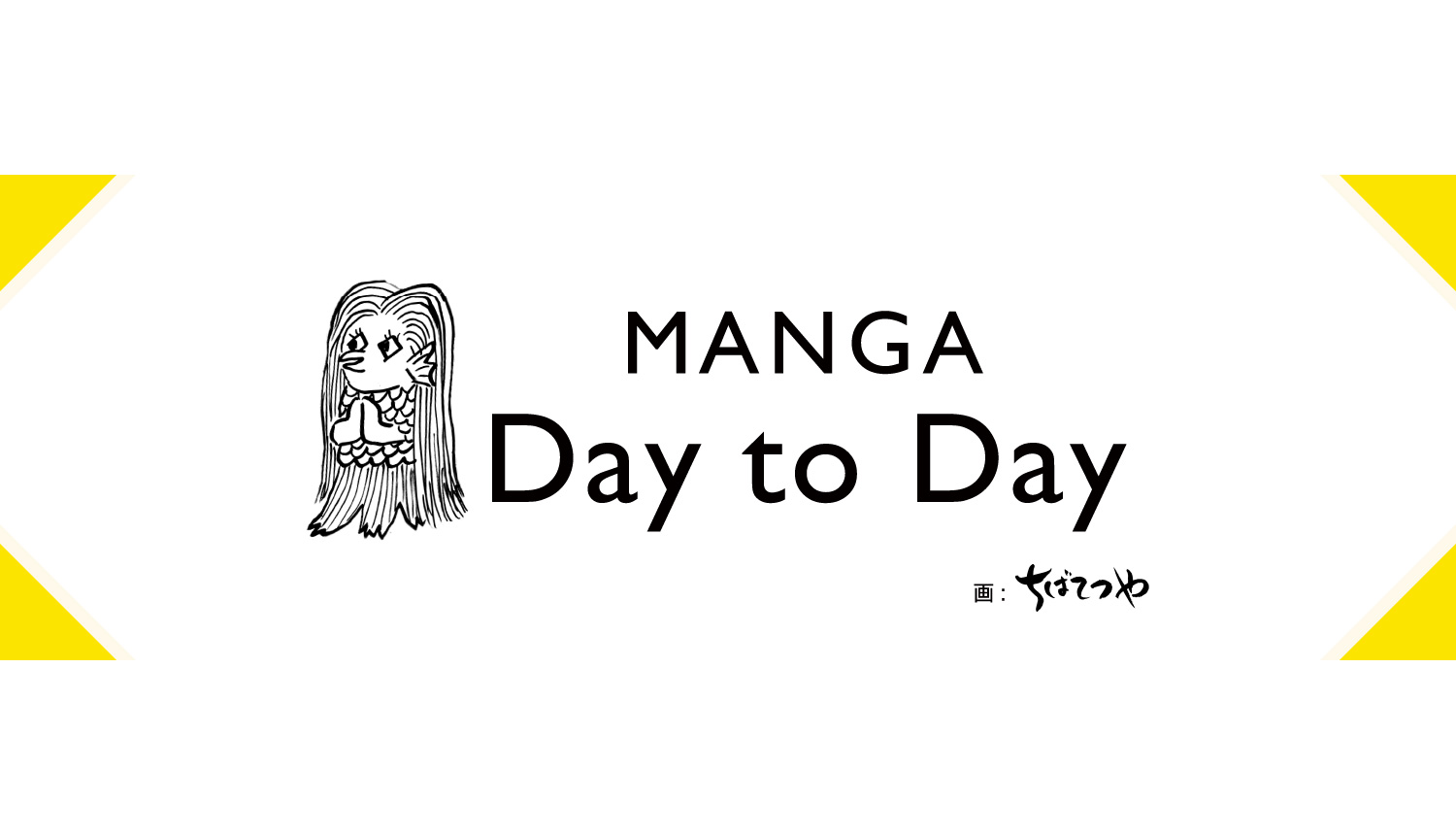 MANGA-Day-to-Day-漫画-漫畫