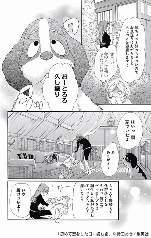 部屋がおしゃれな漫画 Manga with stylish rooms 卡通時尚房222