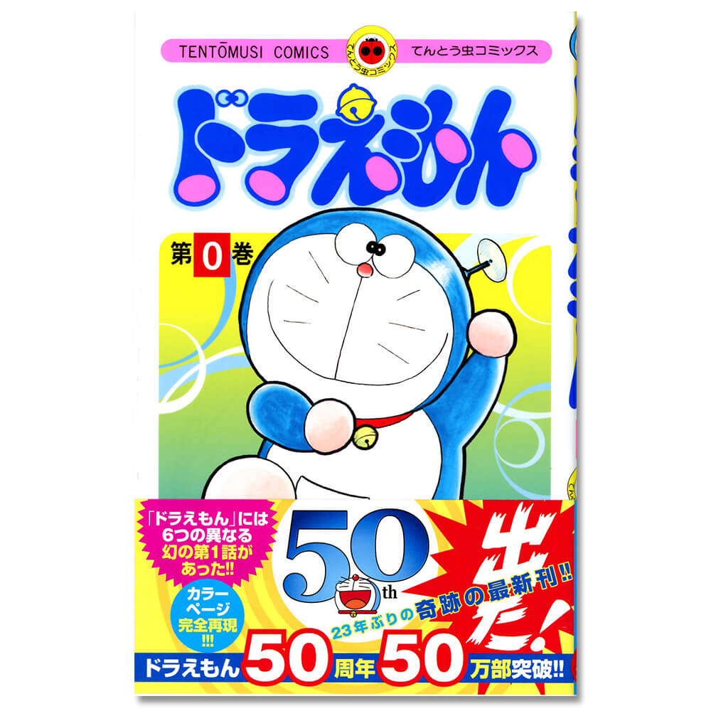 Doraemon 50th Anniversary Online Fair Launched At Tsutaya Ginza Moshi Moshi Nippon もしもしにっぽん