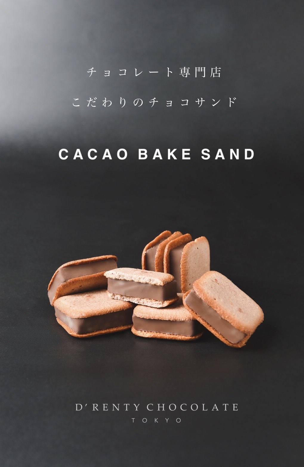 カカオサンド-D’RENTY-CHOCOLATE-Cacao-Sandwich-Biscuit-巧克力餅乾