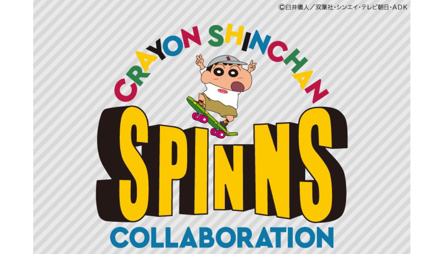 アニメ クレヨンしんちゃん とアパレルブランドspinnsのコラボレーションアイテムが登場 moshi moshi nippon もしもしにっぽん