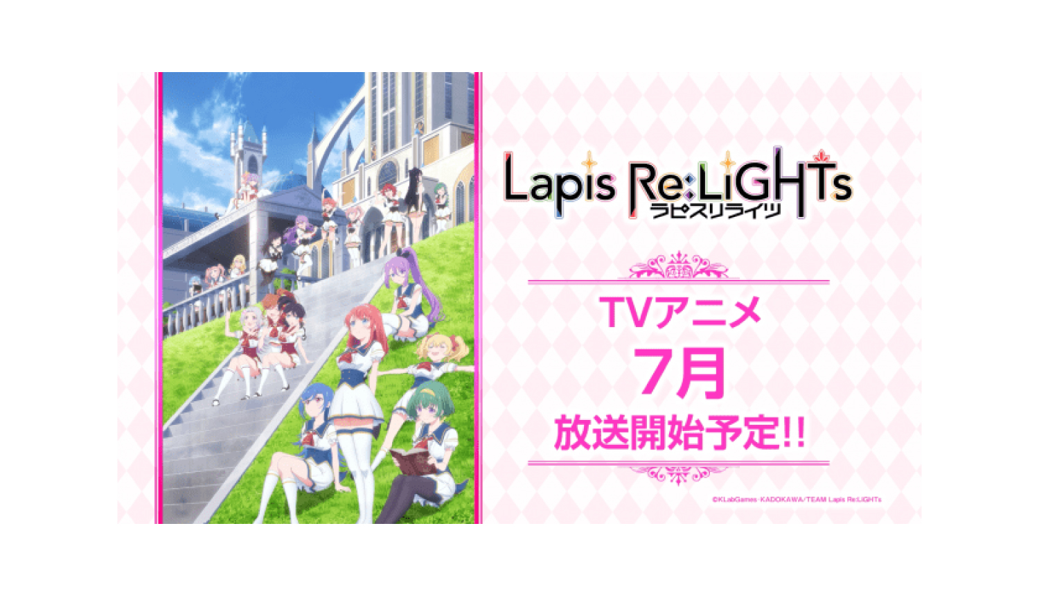 Lapis-Re-LiGHTs（ラピスリライツ）ラピスリ-TVアニメ-anime_バナー