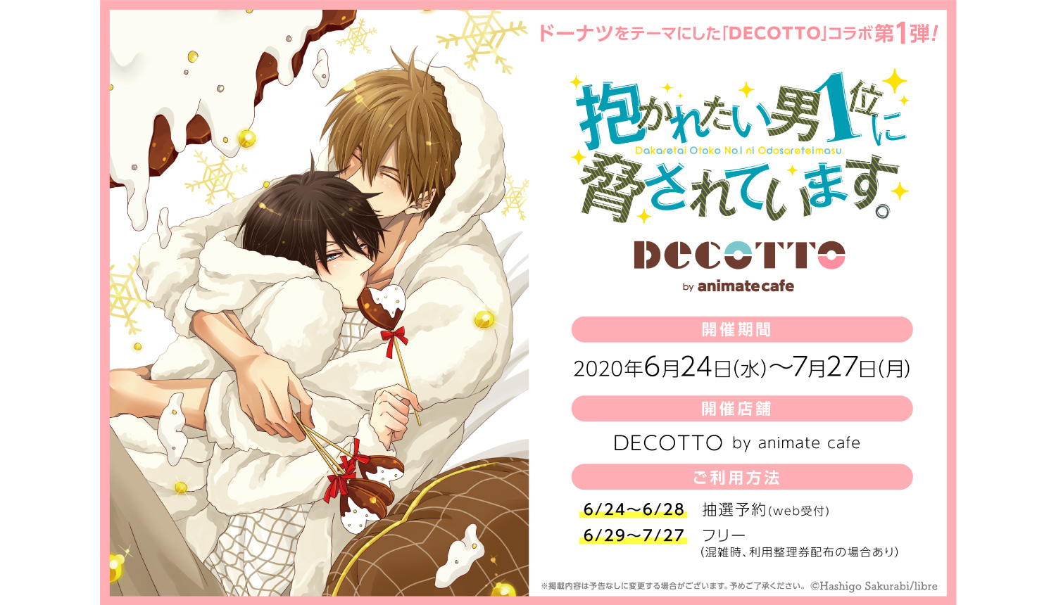 Yaoi Manga Dakaretai Otoko 1-i ni Odosarete Imasu Collaborates With Animate  Cafe in Ikebukuro, MOSHI MOSHI NIPPON