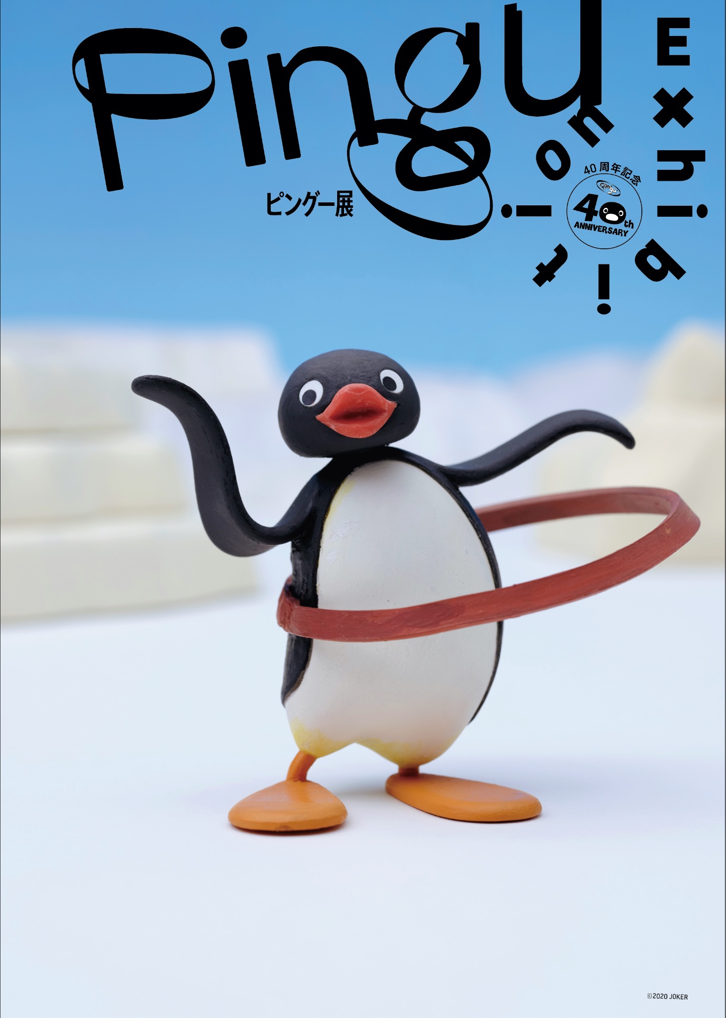 %e3%83%94%e3%83%b3%e3%82%b0%e3%83%bc%e5%b1%95-pingu-exhibition-pingu-%e5%b1%95%e8%a6%bd-2