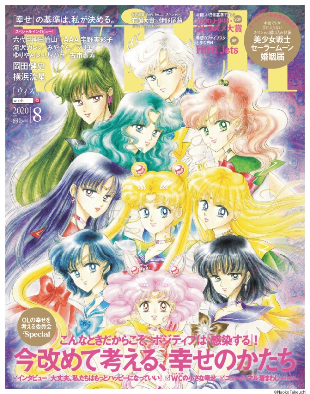 セーラームーン表紙with Sailor Moon with magazine 美少女戰士 with 雜誌