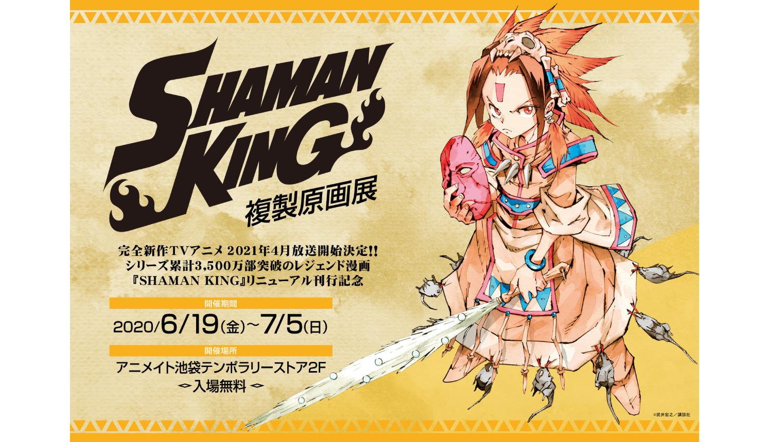 シャーマンキング-Shaman-King-通靈王