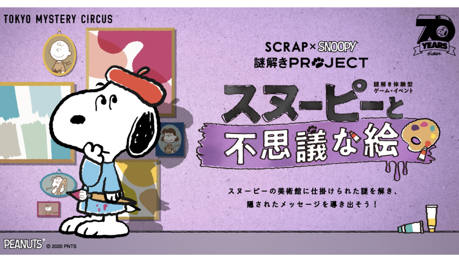 scrapxsnoopy-%e8%ac%8e%e8%a7%a3%e3%81%8dproject-puzzle-game-%e8%a7%a3%e6%b1%ba%e4%b8%80%e5%80%8b%e8%ac%8e-2