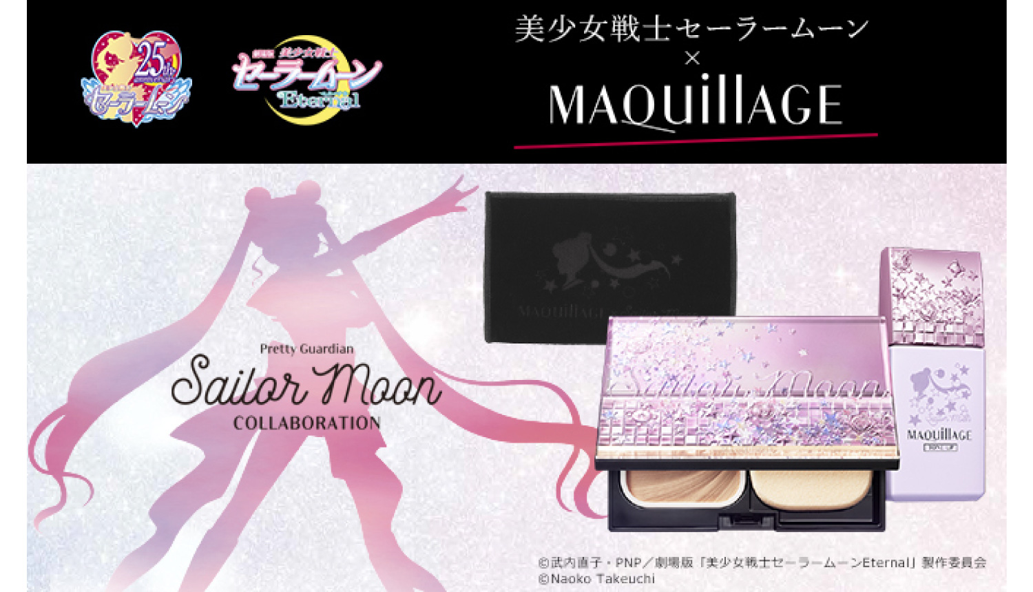 セーラームーン×マキアージュのコスメセット-Sailor-Moon-Cosmetics-Set-美少女戰士-化妝品