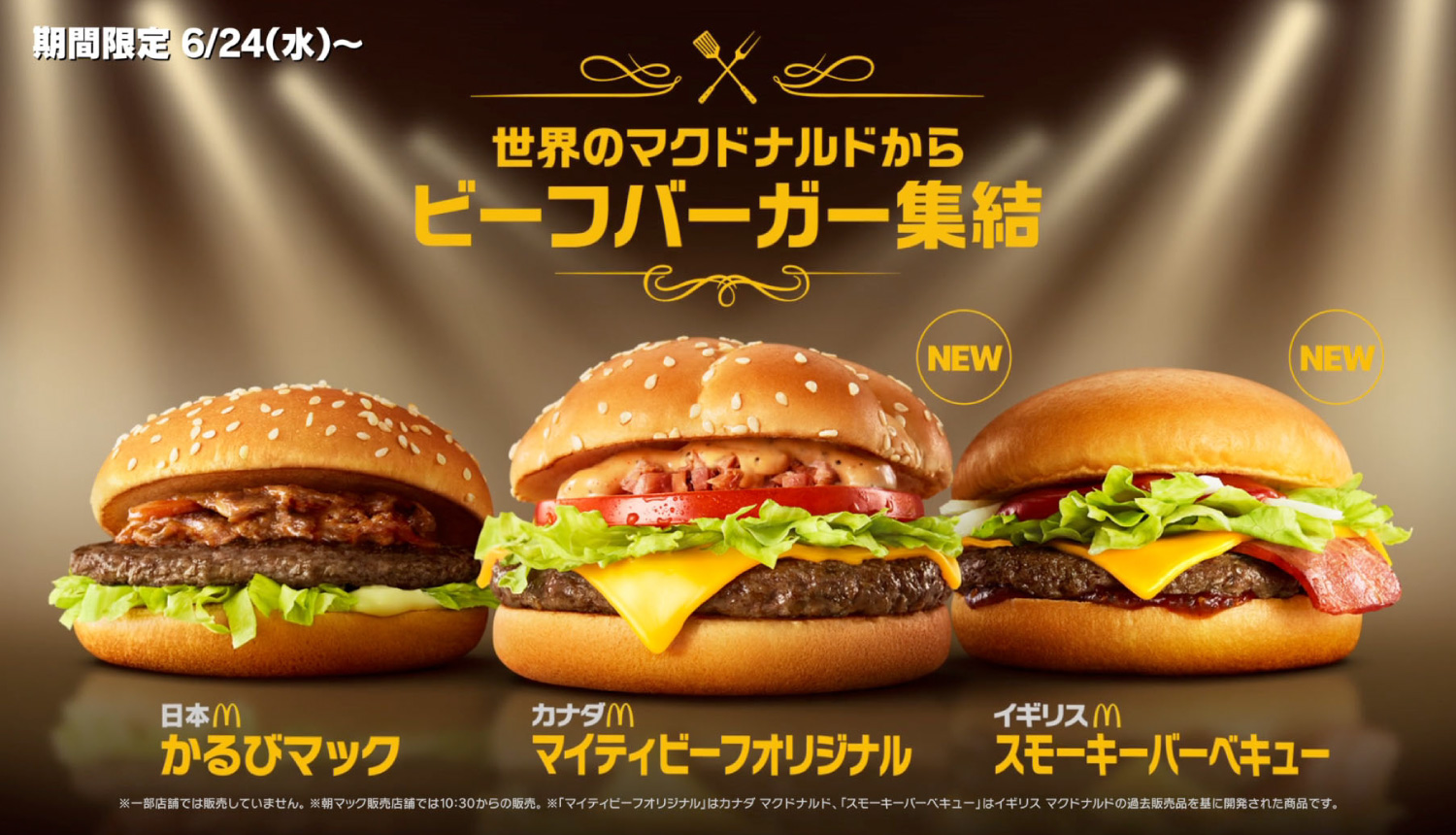 マクドナルド-ビーフバーガーMcDonald’s-Beef-Burger-麥當勞