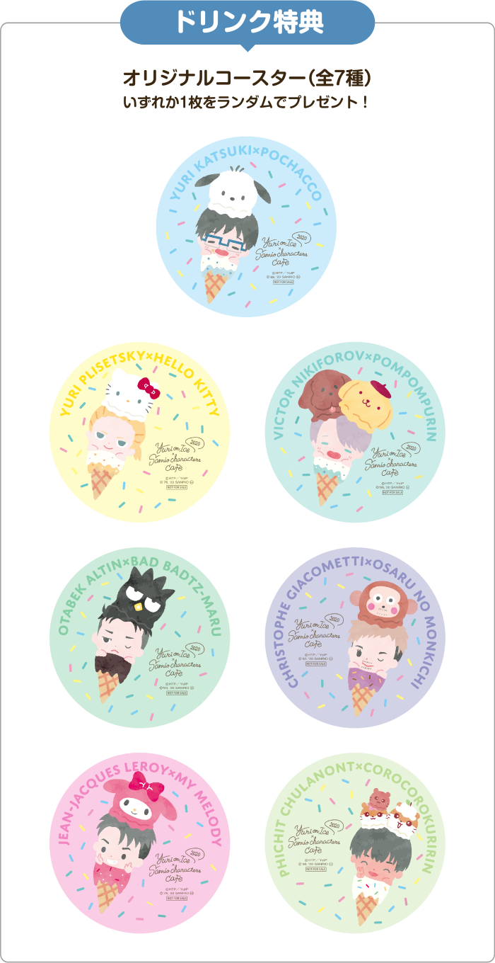 Yuri on Ice.Sanrio characters Cafe 2020 ユーリ!!! on ICEサンリオカフェ