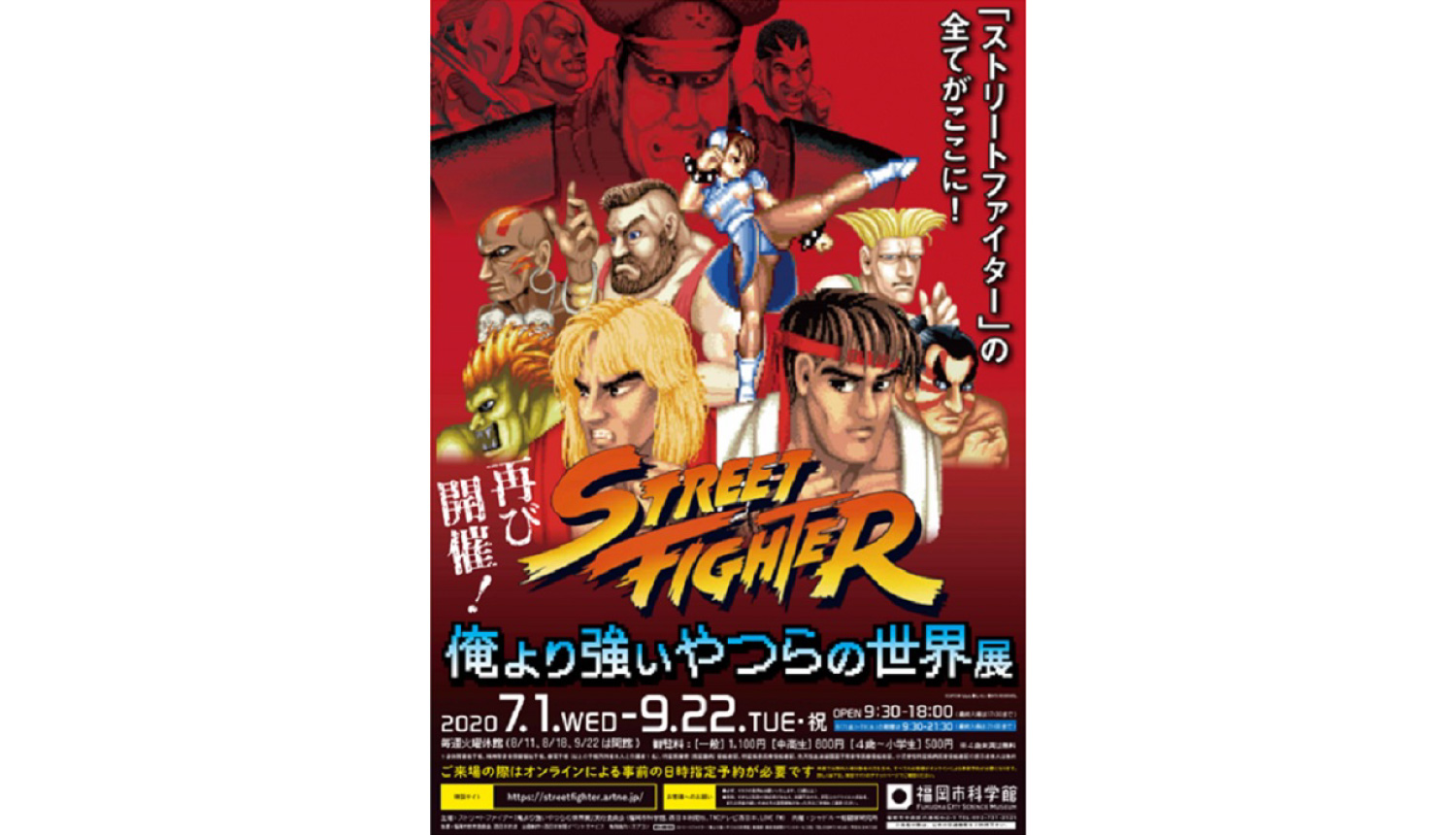 ストリートファイター福岡-Street-Fighter-Fukuoka-快打旋風-福岡