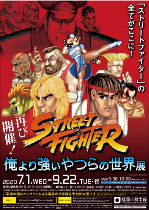 ストリートファイター福岡 Street Fighter Fukuoka 快打旋風 福岡