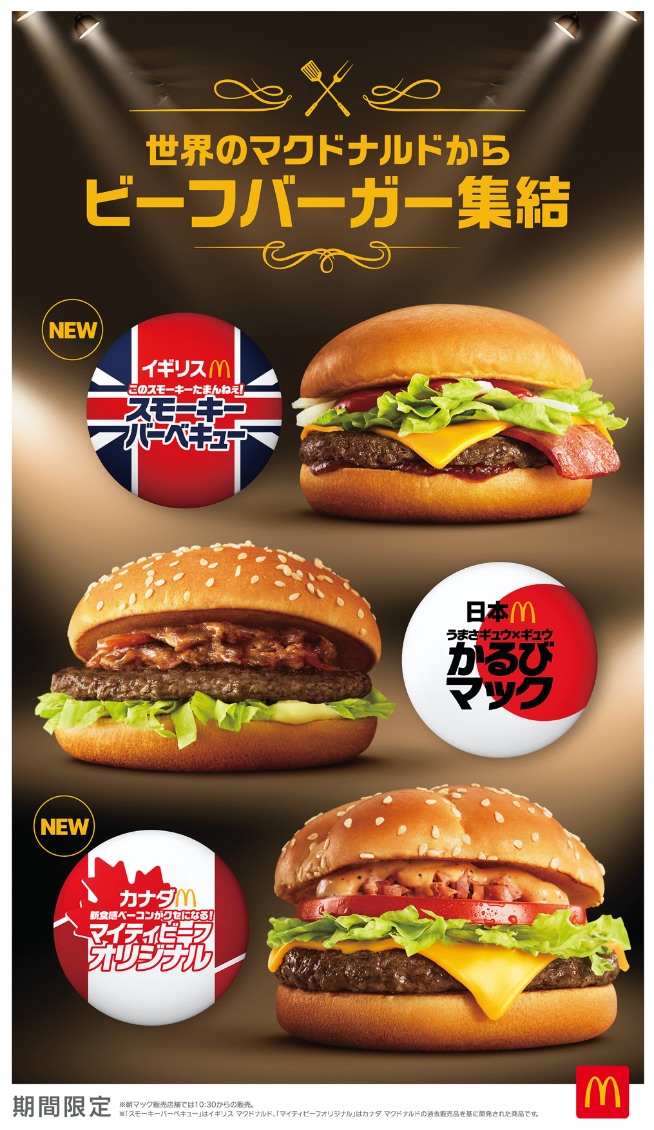 マクドナルド ビーフバーガーMcDonald’s Beef Burger 麥當勞