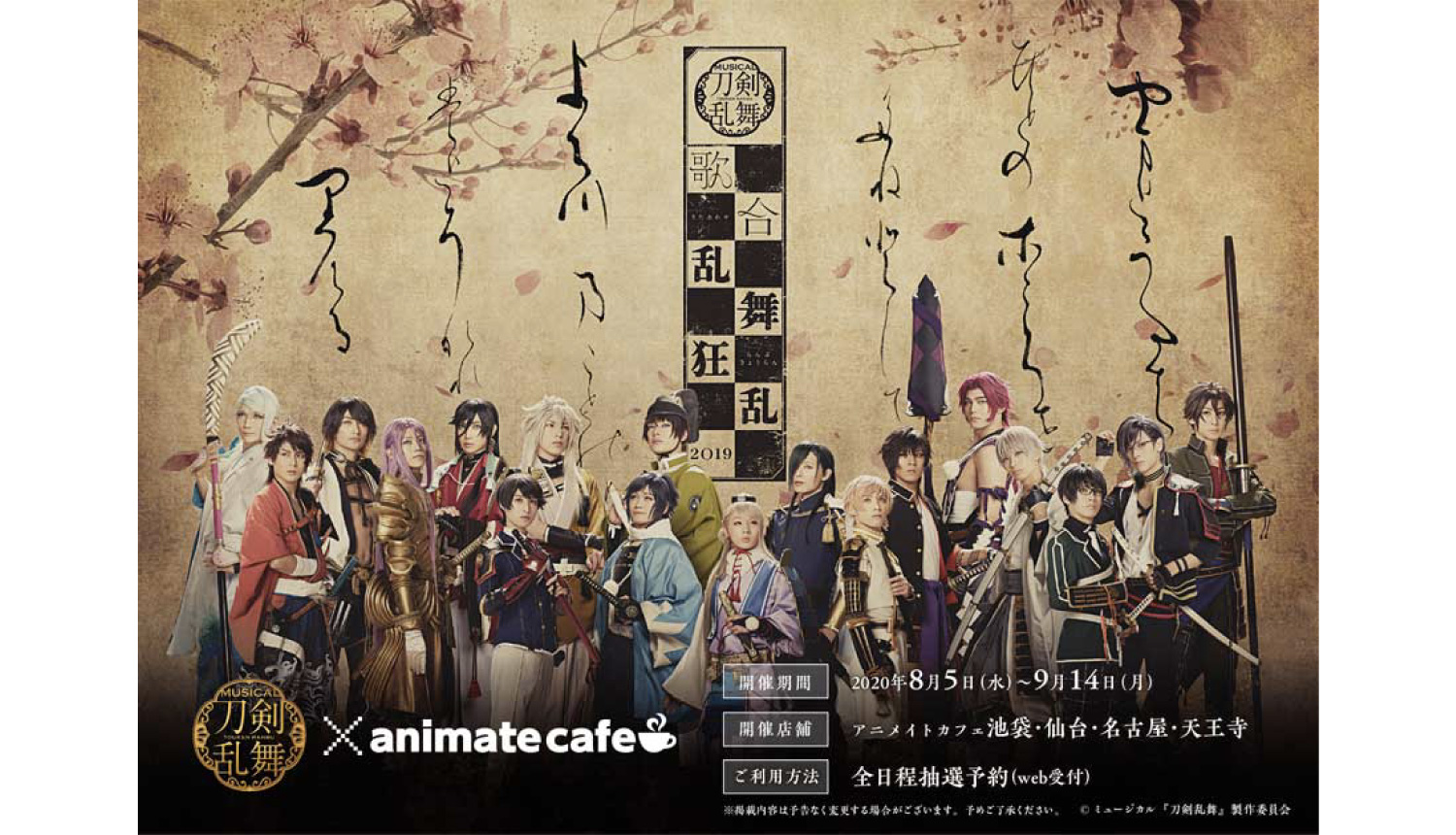 刀剣乱舞　アニメイトカフェ　コースター　全17枚+オマケ　非売品