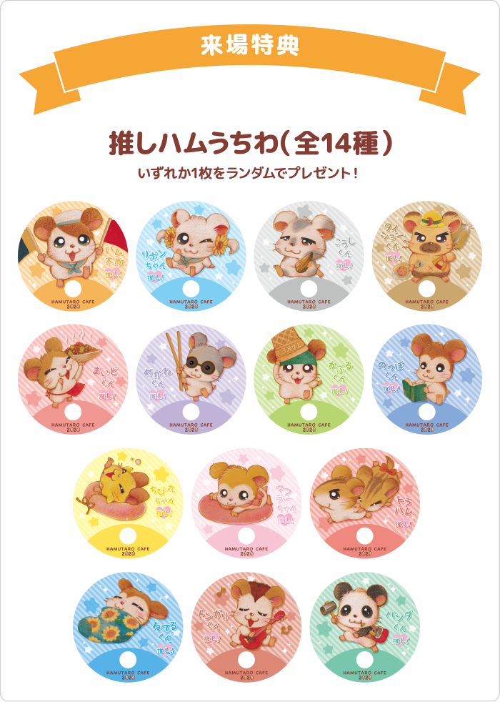 ハム太郎カフェ2020 Hamtaro Cafe 2020 哈姆太郎咖啡2020_