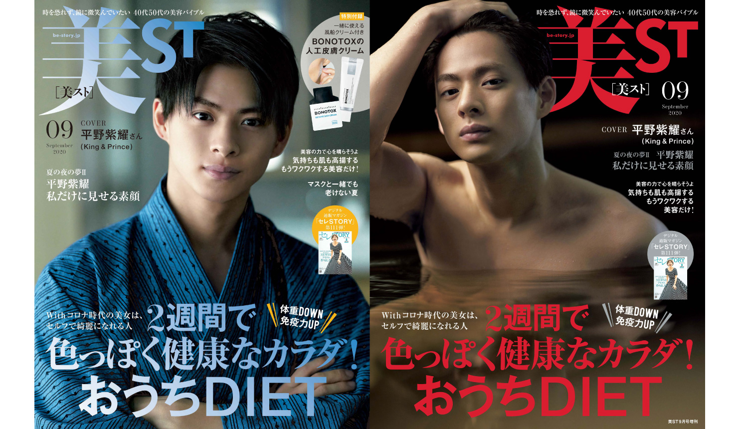 with 2019年2月号・11月号2冊まとめ 表紙 キンプリ 平野紫耀