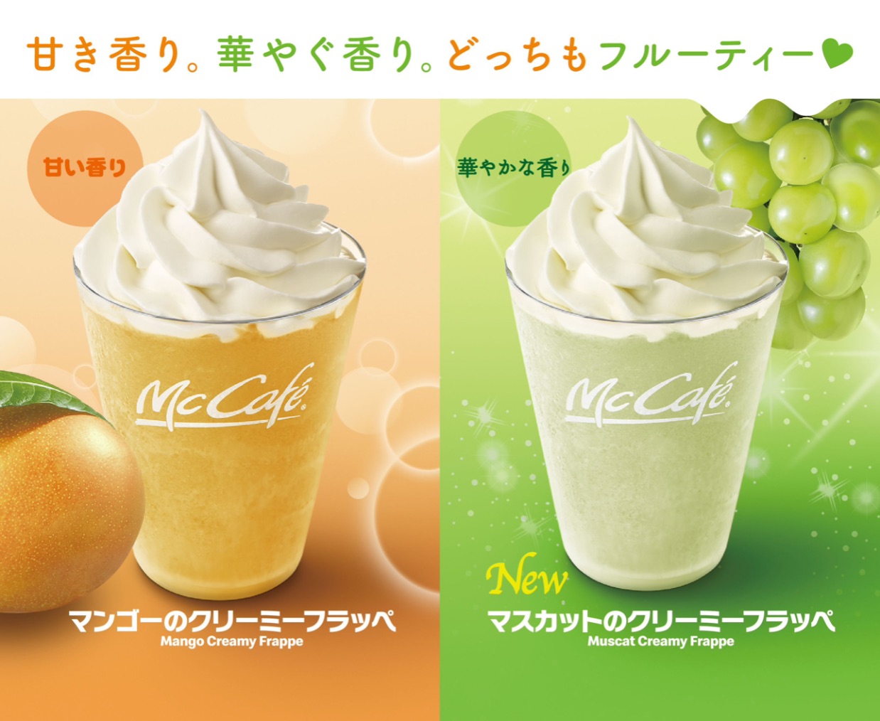 マクドナルドフラッペ McDonald’s Frappé 麥當勞_