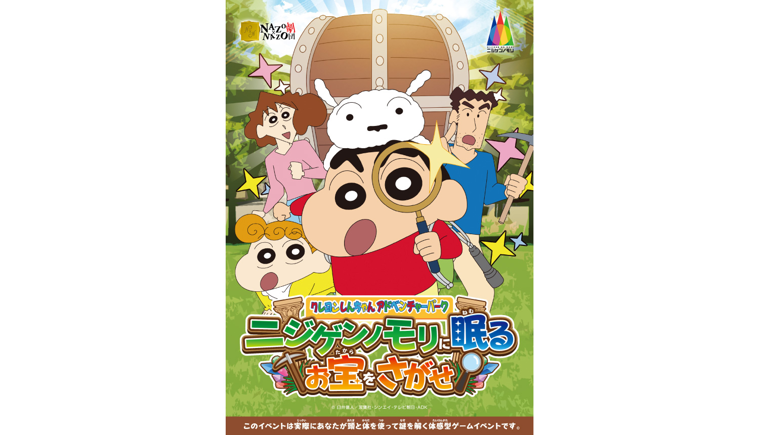 親子で一緒に楽しむ！淡路島「ニジゲンノモリ」クレヨンしんちゃん