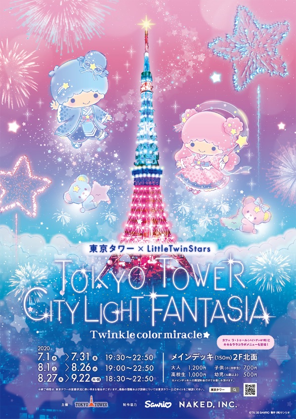 キキ＆ララ 東京タワー Kiki and Lala Tokyo Tower雙子星東京鐵塔2