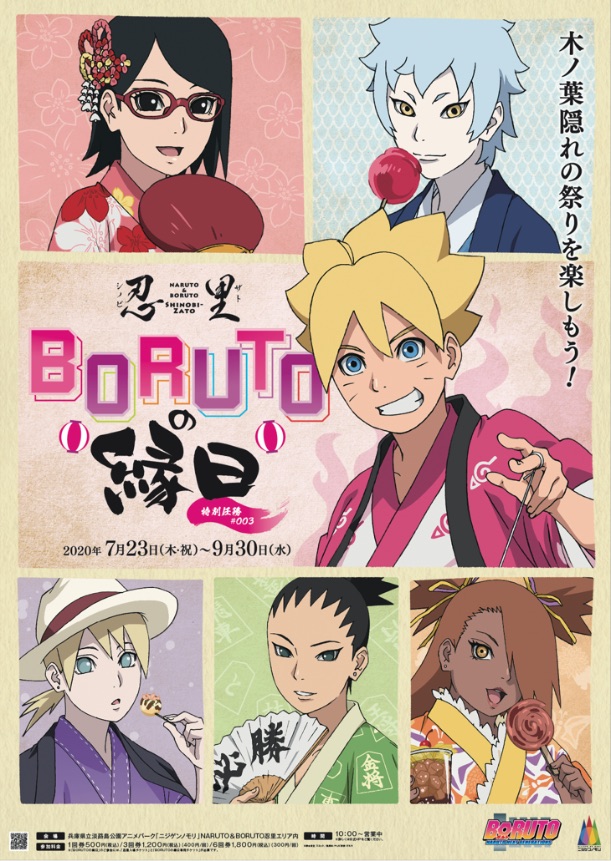 淡路島二次元之森 Naruto Boruto 忍里 夏季活動介紹 Moshi Moshi Nippon もしもしにっぽん