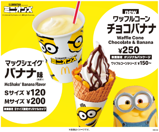 マックシェイク バナナ味・ワッフルコーン チョコバナナMinions Banana Shake McDonalds 麥當勞