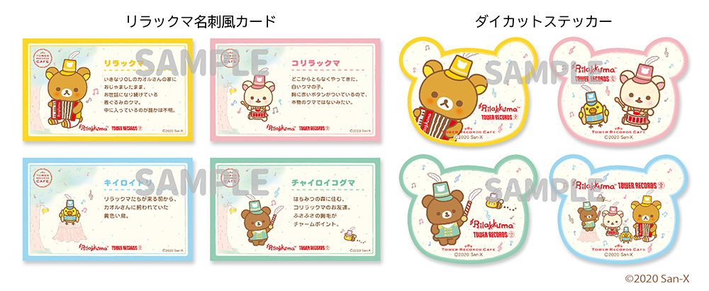 リラックマとタワレコ Rilakkuma × TOWER RECORDS 懶懶熊 TOWER RECORDS19