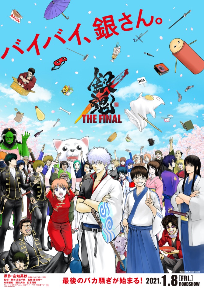 銀魂 Gintama よりぬき銀魂さん　ポロリ篇