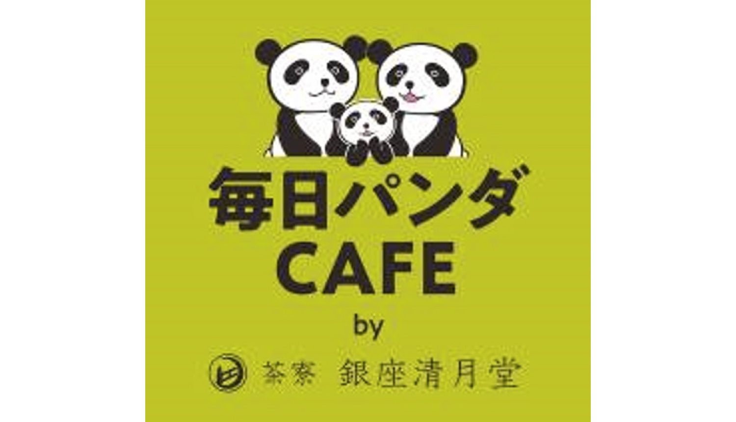 毎日パンダカフェ-Panda-cafe-熊貓咖啡店