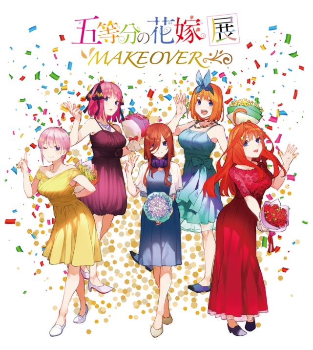 五等分の花嫁展 MAKEOVER 五等分的新娘