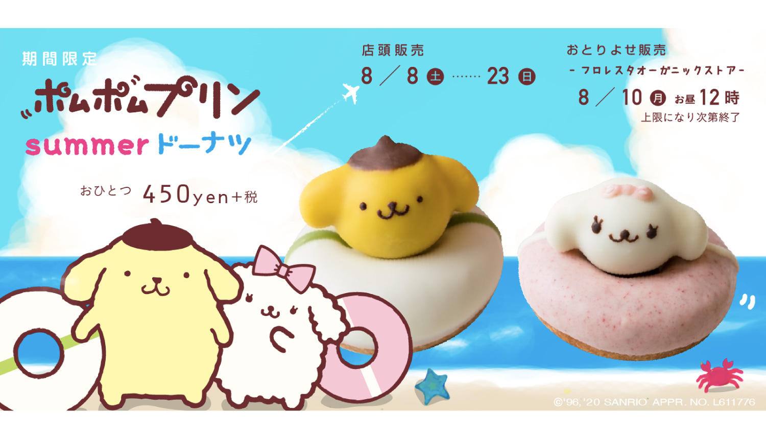 ポムポムプリンドーナツ-Pompompurin-doughnuts布丁狗甜甜圈_