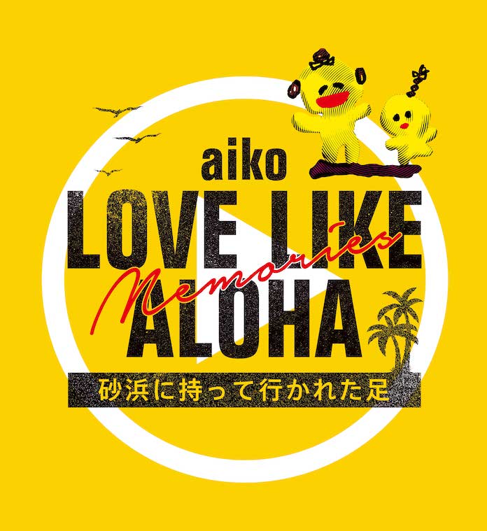 aiko、ライブ延期を受けて「Love Like Rock vol.9〜別枠ちゃん ...