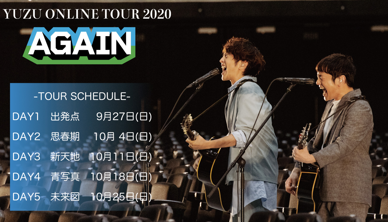 ゆずオンラインツアーYUZU-ONLINE-TOUR-2020-AGAIN柚子