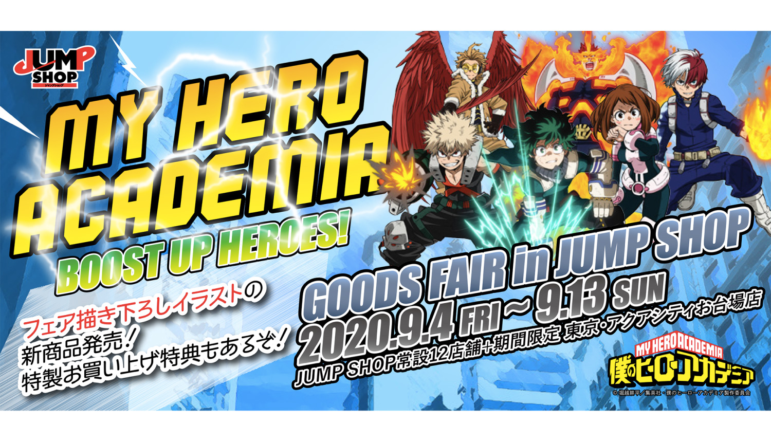 僕のヒーローアカデミアグッズフェア-My-Hero-Academia-Fair-我的英雄學院夏日祭