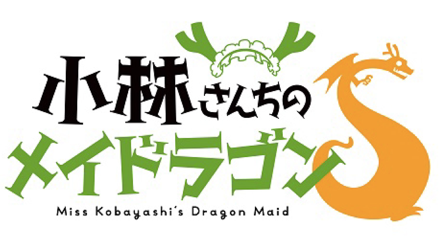 小林さんちのメイドラゴンMiss-Kobayashi’s-Dragon-Maid小林家的龍女僕2