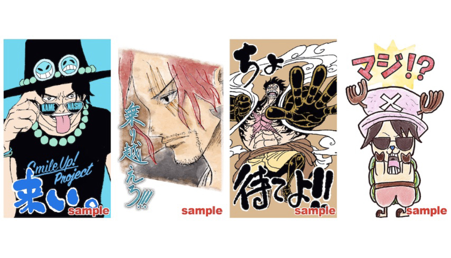 LINE_Donation-Sticker_-ONE-PIECE×スマイルアップスタンプLINE郵票