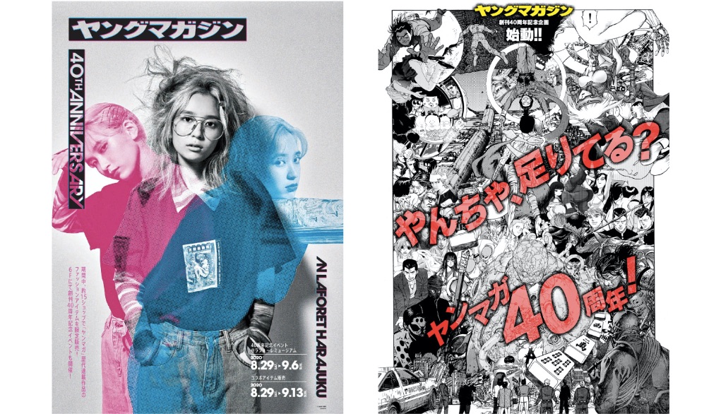 ラフォーレ原宿、ヤングマガジン創刊40周年記念 人気漫画とのコラボ