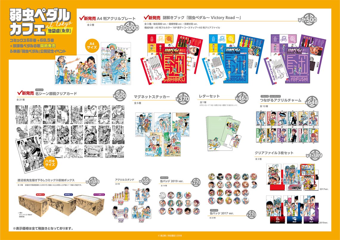 Yowamushi Pedal x E-Diner Ikebukuro – Anime Maps