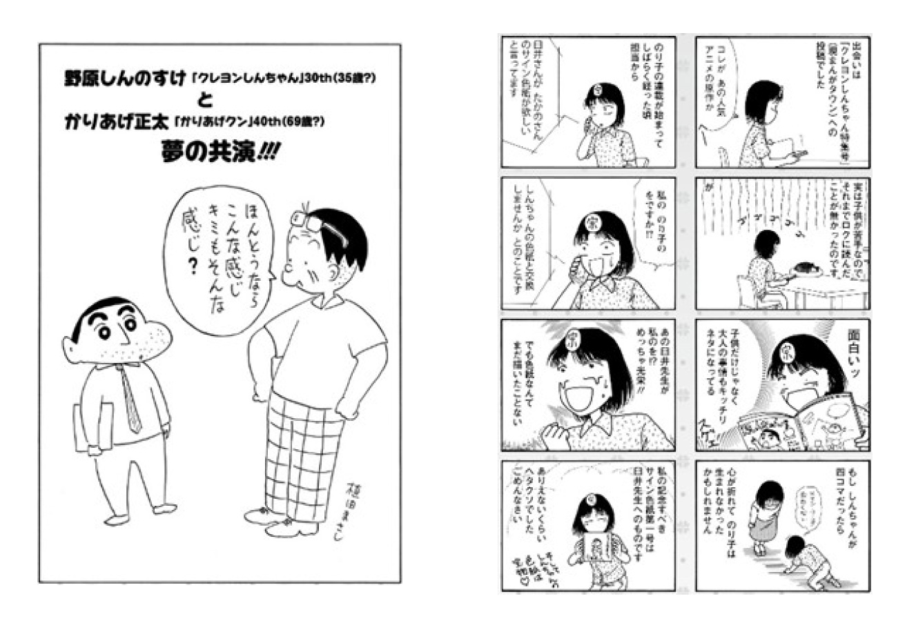 クレヨンしんちゃん原作30周年プロジェクト 始動 moshi moshi nippon もしもしにっぽん