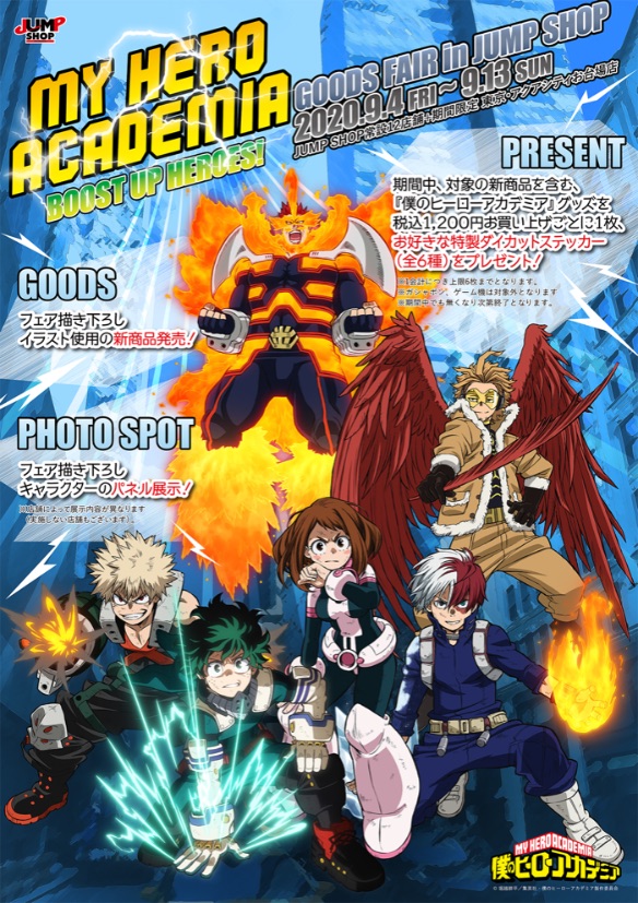 僕のヒーローアカデミアグッズフェア My Hero Academia Fair 僕のヒーローアカデミアグッズフェア My Hero Academia Fair 我的英雄學院夏日祭1