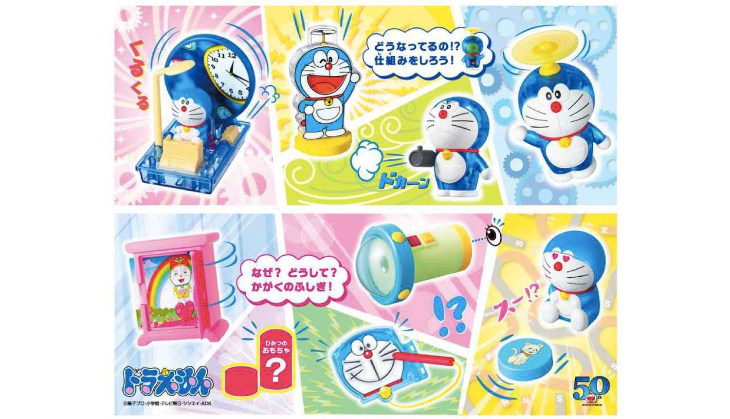 ドラえもんハッピーセット-Doraemon-Happy-Meal-哆啦A夢麥當勞