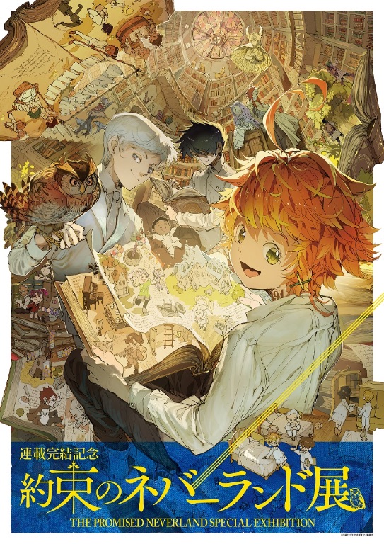 【限定・入手困難】約束のネバーランド展キービジュアル　直筆サイン入