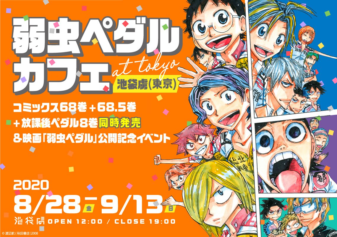 Yowamushi Pedal Season 5 Reveals a New Visual, October 9 Premiere