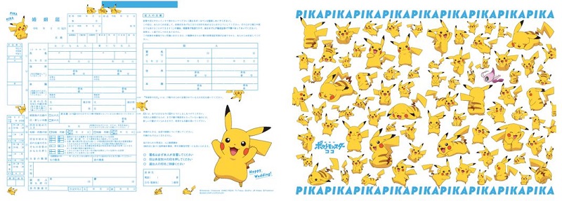 ピカチュウすぎる婚姻届 Pikachu Wedding Certificate精靈寶可夢